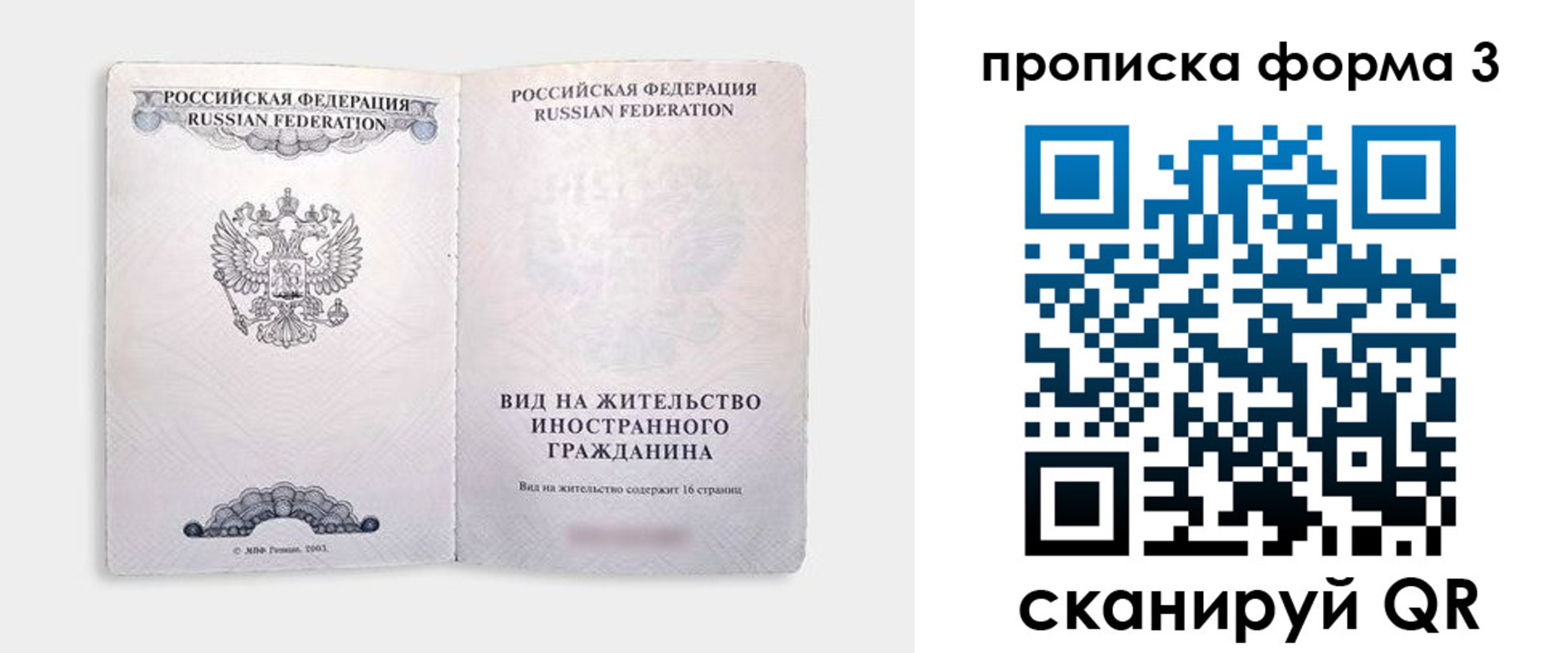 временная регистрация в Махачкале