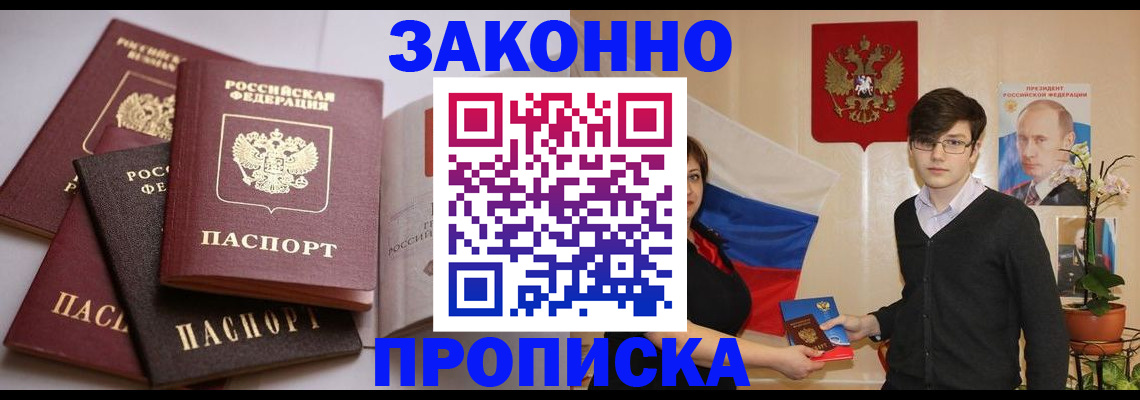 прописка для работы в Махачкале