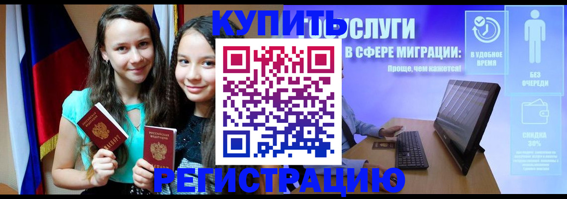 прописка для работы в Махачкале